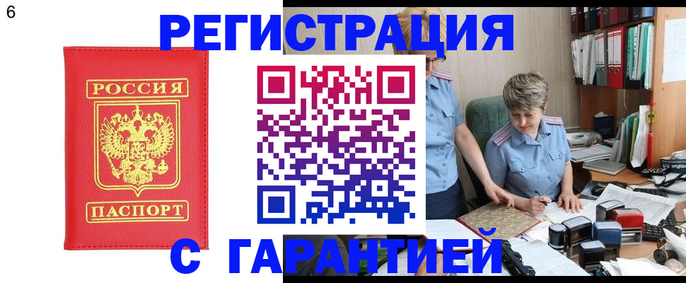 временная регистрация поиск в Евпатории