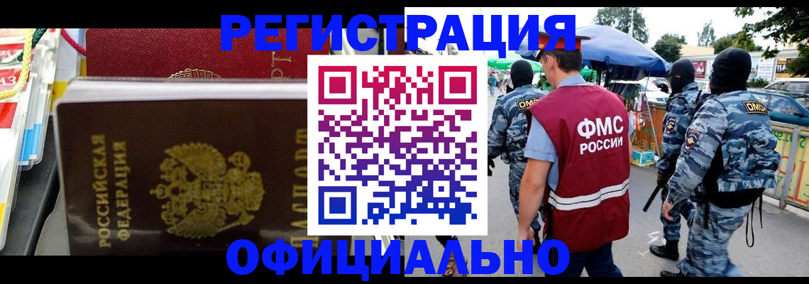 прописка регистрация в Евпатории