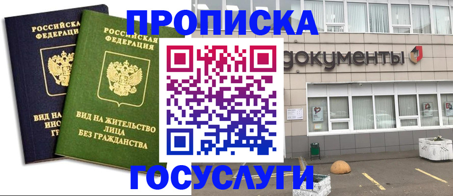 прописка для работы в Евпатории