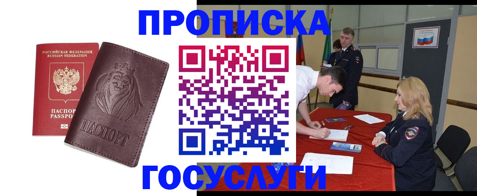 временная регистрация недорого в Евпатории