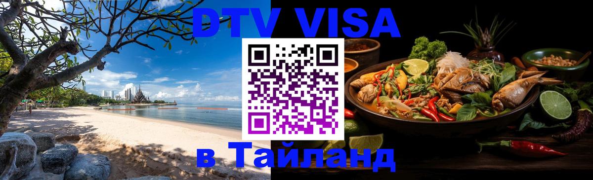 Сколько стоит DTV виза — актуальные цены, оформление даже без документов - Евпатория  19.11.2025 